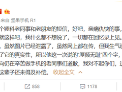 坚果新机浴霸设计是真的？罗永浩道歉间接证明真实性