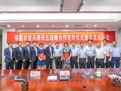 腾讯云助力福建农信数字化转型