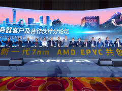 聚焦AMD产业合作伙伴峰会 AMD第二代EPYC处理器正式登陆大中华区市场