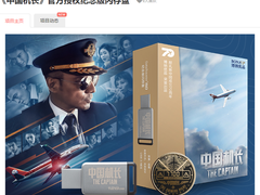 金士顿携手《中国机长》 重拾一段不被遗忘的记忆