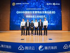 腾讯云发力智慧社区，腾讯海纳战略全面升级