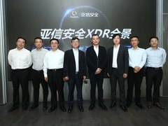 亚信安全XDR全景正式发布  威胁可感知 安全可运维