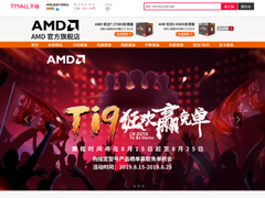 AMD携手天猫 打造全新DIY生态环境