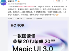 荣耀20 PRO 和荣耀20 抢先升级Magic UI 3.0，更多智慧新体验