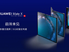 华为5G新品上市！Mate X折叠屏手机亮相，还有Mate30系列5G版