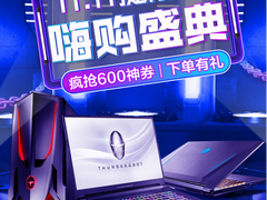 嗨购不等双11，雷神苏宁旗舰店爆款直降千元