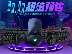 狂降100元！雷柏预订活动超划算，机械键盘到手仅需299元