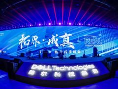 【观察】戴尔以技术创新突破边界，赋能中国产业数字化升级