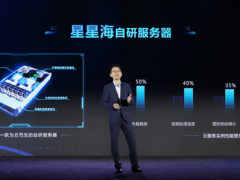 腾讯云重磅发布系列自研产品，自研服务器星星海震撼亮相