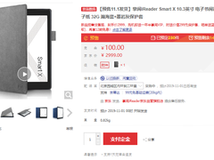 明星单品搭配直降699元掌阅iReader Smart X献上京东11.11豪礼