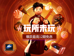 京东11.11电脑数码好货全程价保！千万用户任性买买买“无忧”