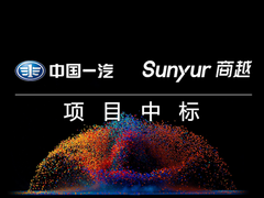 数字化转型中「中国一汽」瞄向了SaaS采购平台