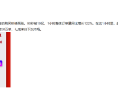 双十一最热开场：苏宁1小时订单量增长122%