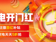 京东家电11.11开门红 反向定制成最大亮点