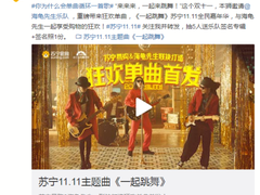 文体委新招？海龟先生摇滚演绎双十一主题曲
