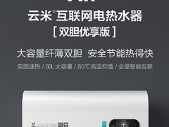 惊喜价1299元！云米新款互联网电热水器颠覆传统