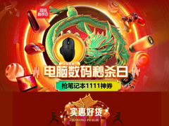超级百亿补贴缔造全民爆款 京东11.11Bose QC35销量同比增长214%