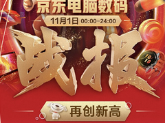 线上线下皆主场！京东11.11电脑数码专卖店显示器成交额同比增长466%