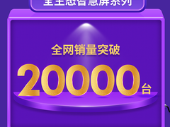 双11当红不让 创维全生态智慧屏成销量之王