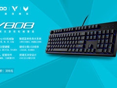 简约，即是经典 雷柏V808原厂轴背光游戏机械键盘图赏
