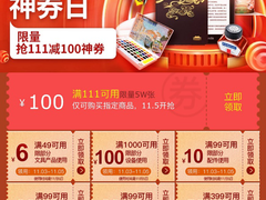 ​京东11.11大放文教办公神券，文具销量逆势增长