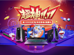 限量半价、千元红包，11.11电竞嗨购尽在雷神官网