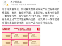 全面渗透家装行业，双十一苏宁全场景零售升级