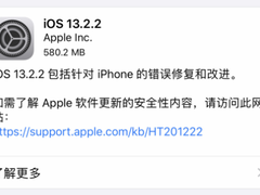 不用再怕“杀后台”！苹果推送iOS 13.2.2正式版，修复后台App运行问题