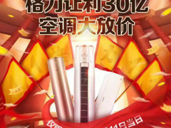 京东11.11全球好物节即将来临，家电类爆款强势钜惠