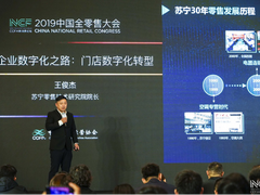 苏宁门店数字化白皮书发布 行业数字化进程将再提速