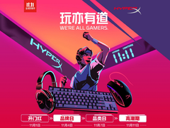 双11掀高潮 京东HyperX专场巨惠促销