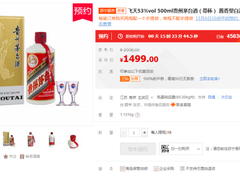 35吨飞天茅台酒售罄，苏宁超市双十一12小时战报出炉