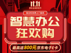 夏普双十一企业购 带你解锁智慧办公范