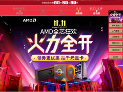 锐龙5 3500X首破千元 AMD京东11.11火力全开