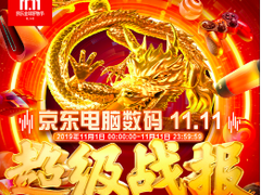 京东11.11再创销售新高 C2M反向定制产品强劲领跑