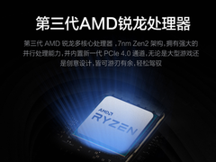 AMD三代锐龙加持！联想刃7000P全新电竞设计全能整机天猫正式开卖