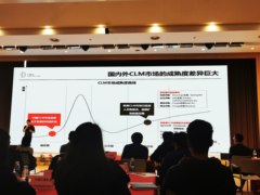 《2019年中国CLM市场品牌研究报告》发布会圆满召开