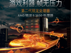 经典之作 价格超优 AMD锐龙5 2600京东热卖