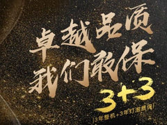 NEC年终购物盛典热潮再起 超长质保放心购