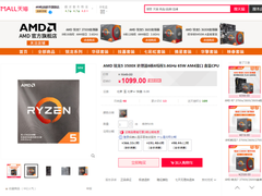 高频游戏利器 AMD锐龙5 3500X天猫商城热卖