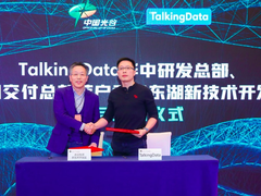 TalkingData正式发布“城市大数据场景创新平台”