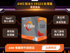 有货是王道！三招教您买到AMD 锐龙9 3950X神U