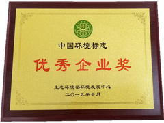 夏普办公设备（常熟）有限公司荣获中国环境标志优秀奖
