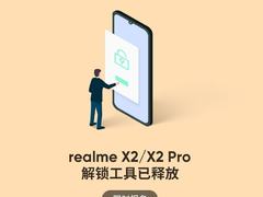 realme国内机型已全部开放BL解锁：爱玩机的你，玩起来！