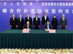 贵阳与腾讯达成深化战略合作，共推数智贵阳“未来城市”建设