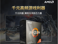 展现主流核心力量 AMD锐龙5 3500X京东热卖