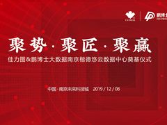 南京超大规模数据中心落户江宁，为长江经济带发展赋能