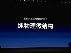 仿生抗菌防污技术Sharklet亮相“老人与海”黑科技发布会