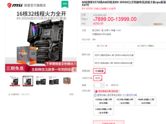 AMD锐龙9 3950X再次开抢 板U套包携超值优惠火热来袭