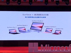 加速行业数字化转型 微软发布Surface政府及教育类客户专享优惠套装